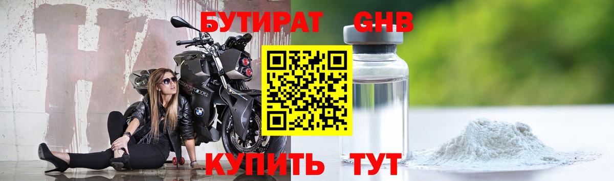 Бутират жидкий экстази Домодедово