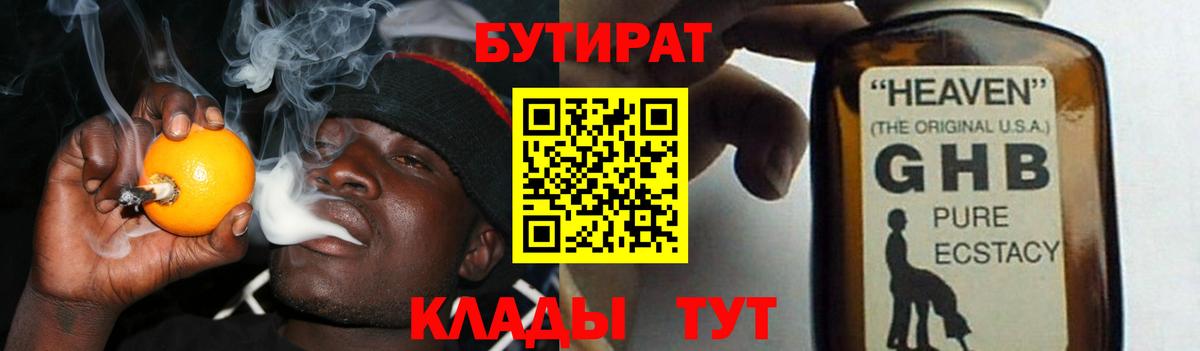 БУТИРАТ  Вход с VPN  Домодедово  БУТИРАТ 1.4BDO 