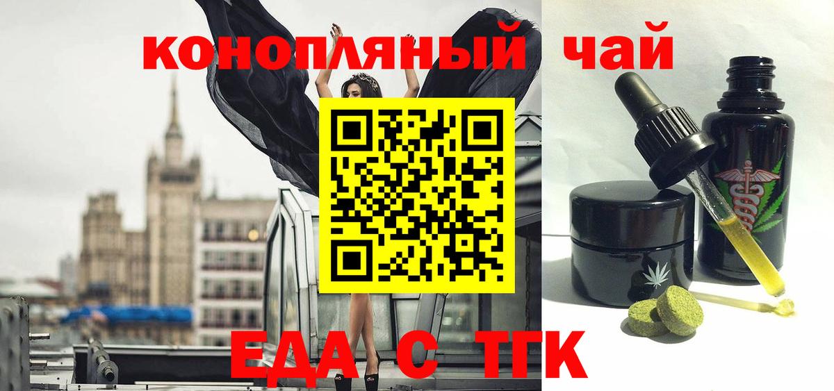 Еда ТГК конопля Домодедово