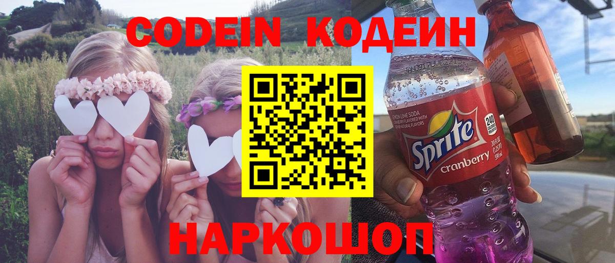 Кодеин напиток Lean (лин) Домодедово
