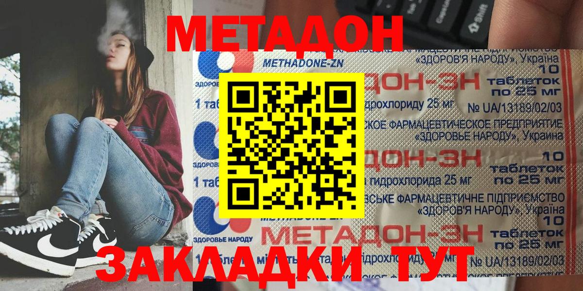 Домодедово  Метадон кристалл  Метадон кристалл  Вход с VPN 