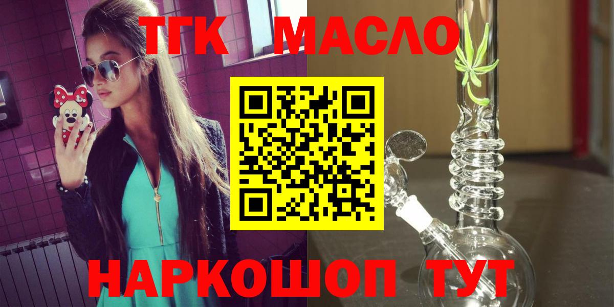 ТГК THC oil Домодедово