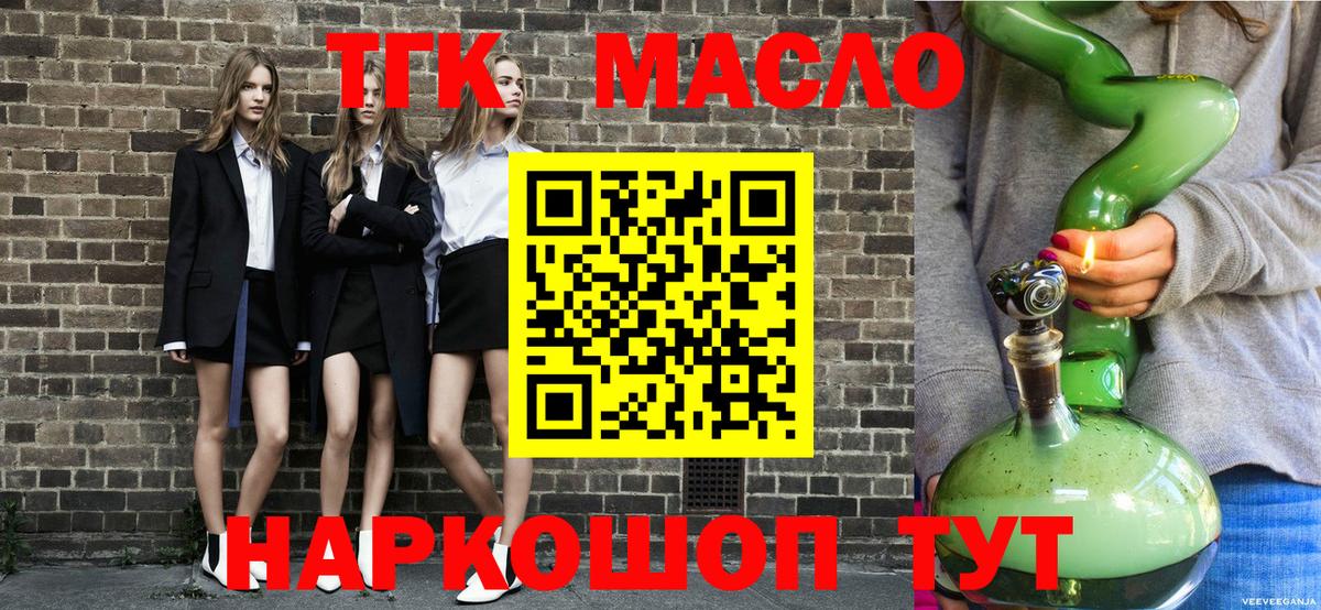 Дистиллят ТГК гашишное масло  Вход с VPN  Домодедово 